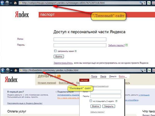 Мошенники маскируются под  “Яндекс”