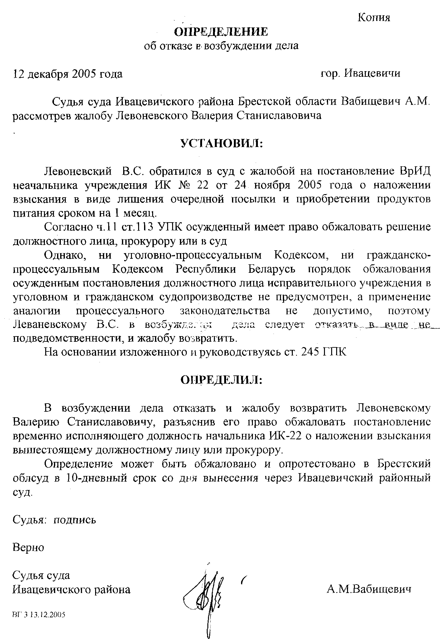 коап определение об отказе в возбуждении уголовного дела первые