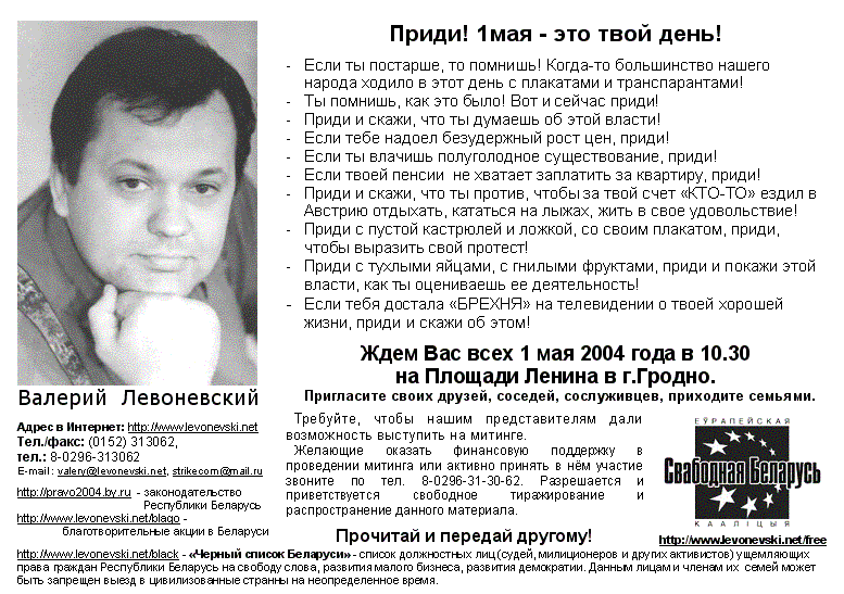 Приглашение на митинг 1 мая 2004 года г.Гродно, Валерий Левоневский