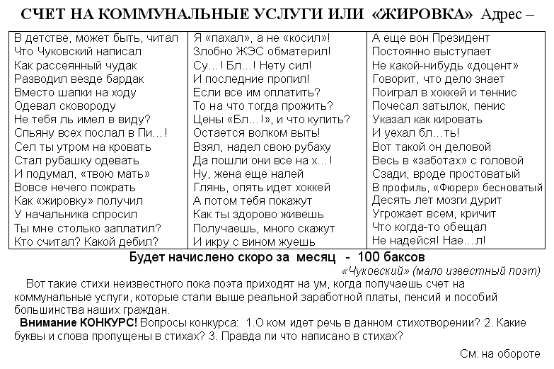 Листовка со стихами про Лукашенок 1 мая 2004 года